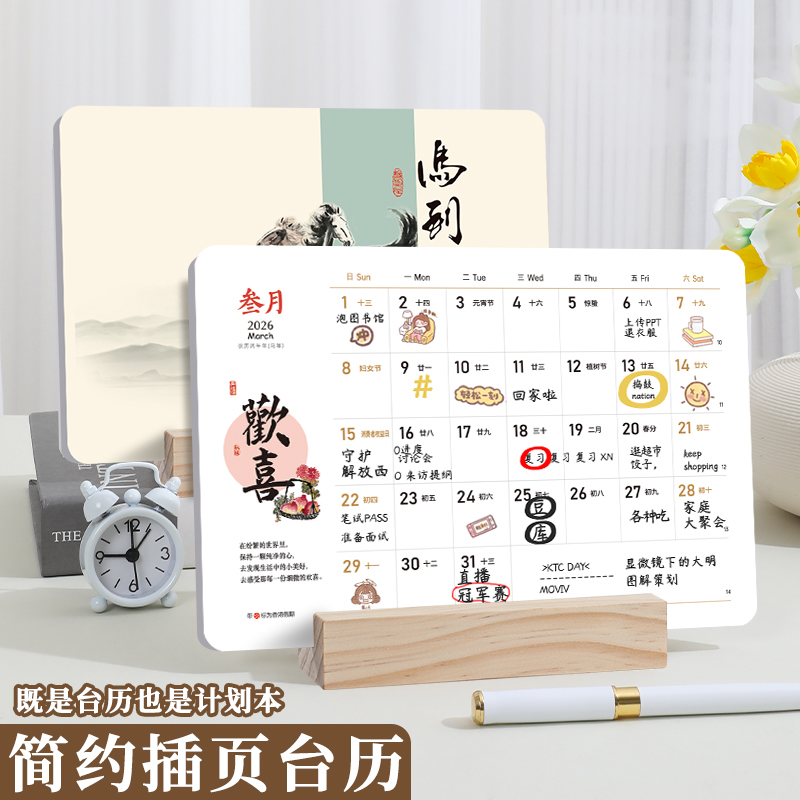 2026新款简约实木插页台历精美礼盒装大格子记事便签定制木架月历创意桌面商务办公摆件送礼企业广告订制logo