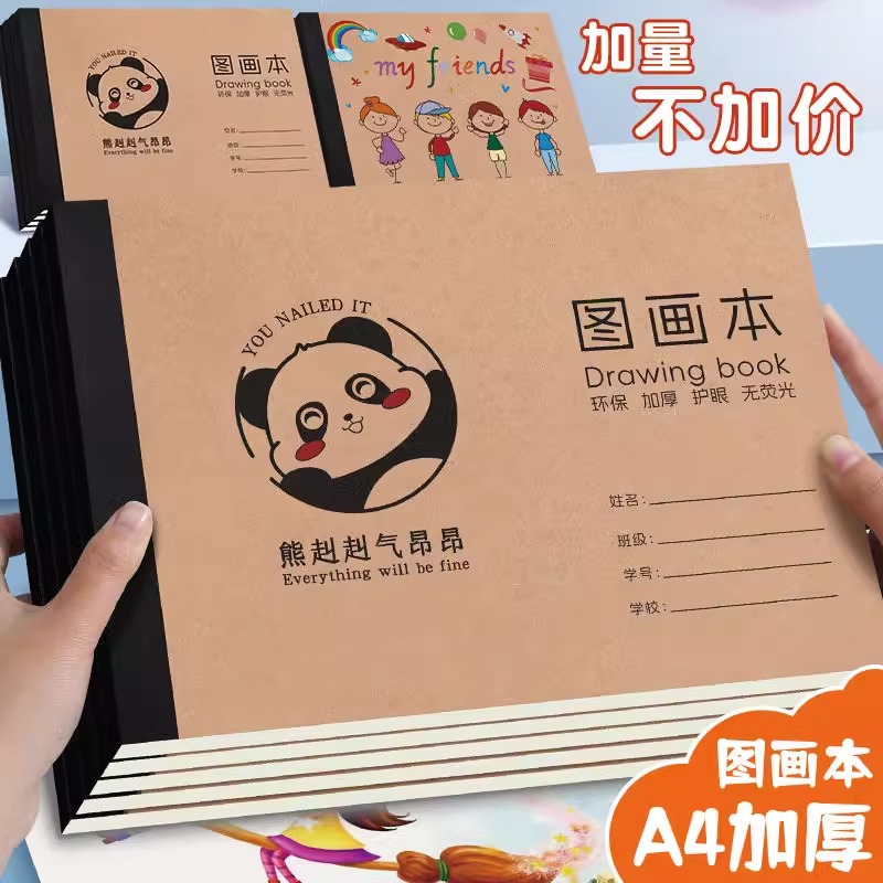 美术空白加厚美术绘画本马克笔素描本子空白涂色手绘画纸牛皮草稿本图画本画画纸儿童幼儿园小学生速写涂鸦本