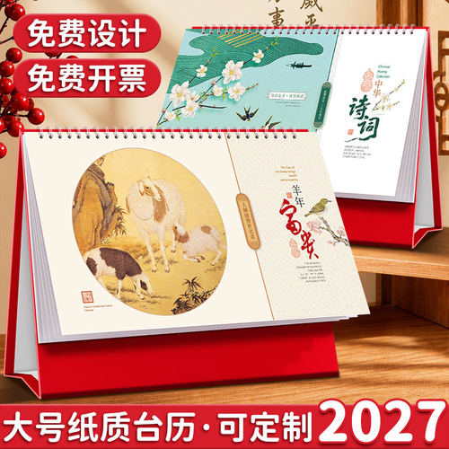 2027羊年新款台历工作计划创意