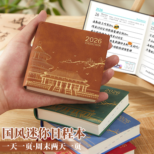 2026年国风迷你365天计划本时间管理效率手册口袋本方形日程本记事本自律规划笔记本会议记录本支持定制logo