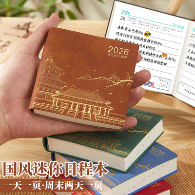 2026年国风迷你365天计划本时间管理效率手册口袋本方形日程本记事本自律规划笔记本会议记录本支持定制logo