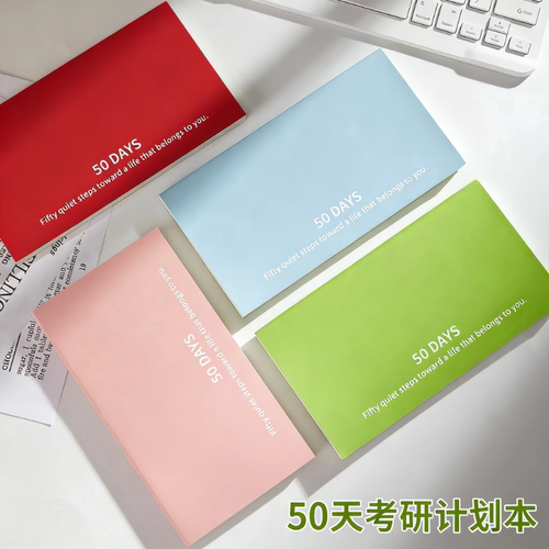 大学生考研50天A6计划本上翻设计
