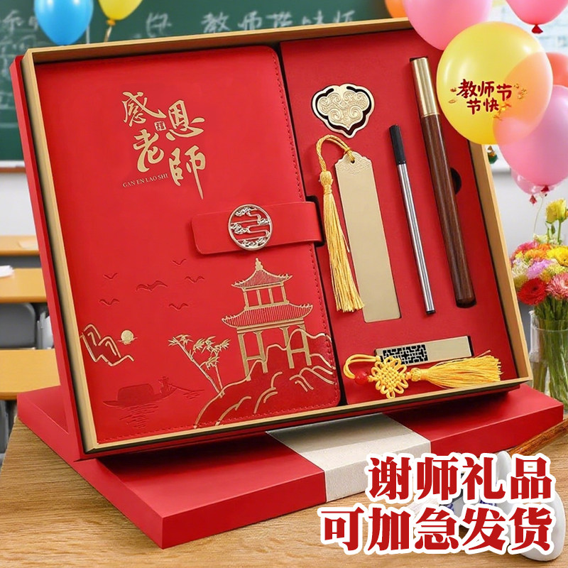 2026新款高端书签创意教师节感恩实用礼物高档伴手礼学校谢师礼品