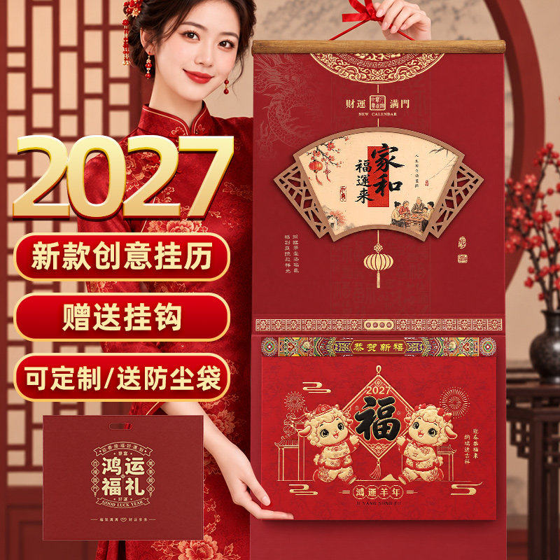 新中式挂历2027新款家用挂历
