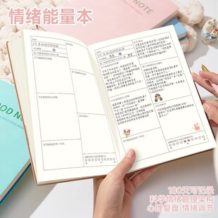 情绪记录本学生A5加厚本子时间管理日程本自我关怀关爱感恩笔记本本子反内耗日计划本情感日记本可定制印logo