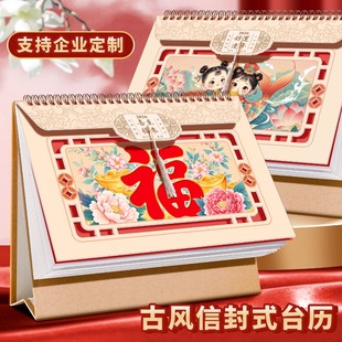 古风流苏日历信封台历喜庆福字三角台立式 365天大格子记事本桌面摆件企业伴手礼送客户宣传广告位定制印logo