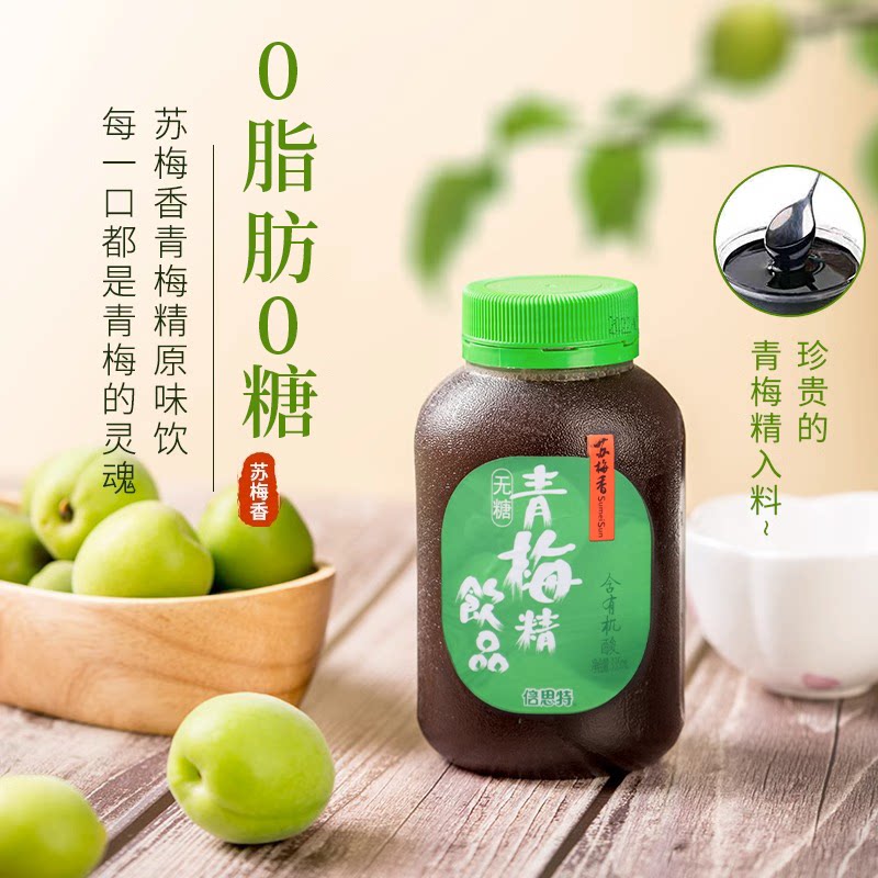 苏梅香青梅精饮台湾苏州太湖蜜饯碱性食品先排后调理畅快梅子养生