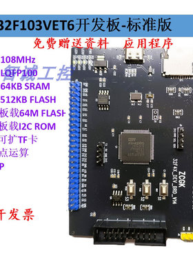 GD32F103VET6系统板核心板开发板 代替STM32F103VET6