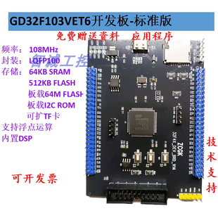 GD32F103VET6系统板核心板开发板 代替STM32F103VET6