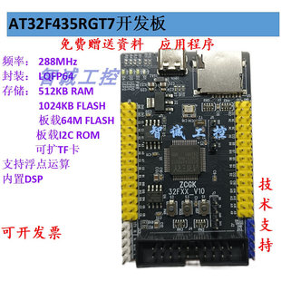 AT32F435RGT7 核心板 系统板 超STM32F103