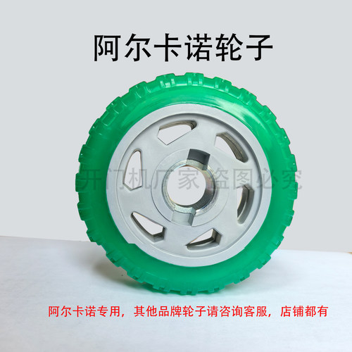 阿尔卡诺轮子耐磨原装