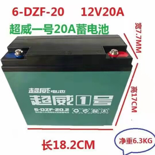 原装超威单块12Ah20Ah32A45A电动车电瓶二轮车三轮铅酸电瓶蓄电瓶