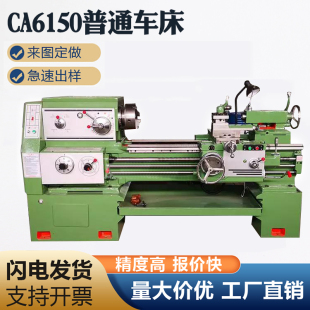 CA6150精密普通车床强力卧式 切削 CA6140 沈阳一机集团直销CA6136