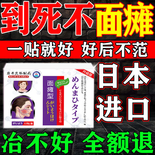 面瘫特效药膏贴治疗口眼歪斜僵硬麻木面瘫后遗症恢复药膏脸部热敷