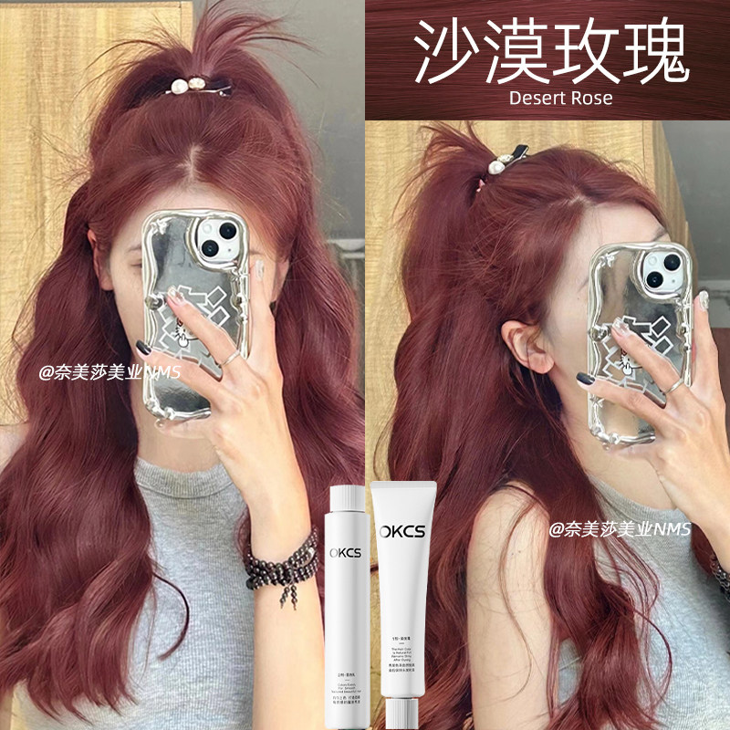 OKCS树莓红色染发剂沙漠玫瑰染发膏遮白红棕免漂显白色自己在家染图片