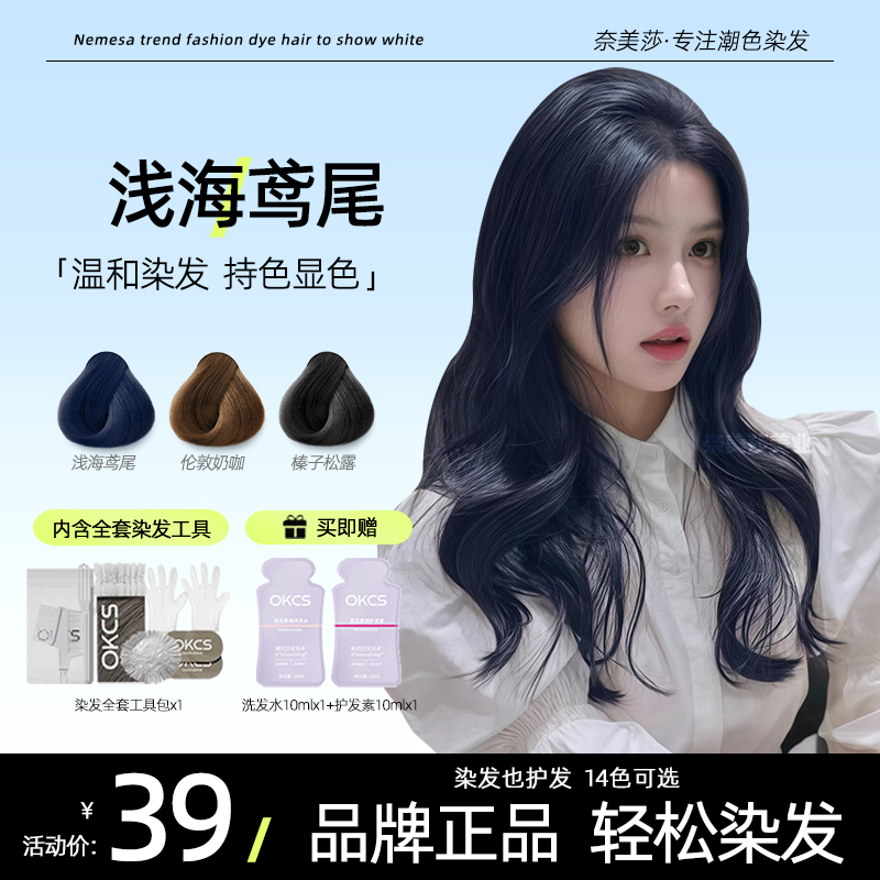 OKCS蓝黑色染发剂浅海鸢尾咖啡黑茶色流行色显白自己在家染发男女