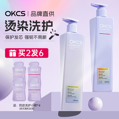 控油去屑OKCS持久留香洗护理套装