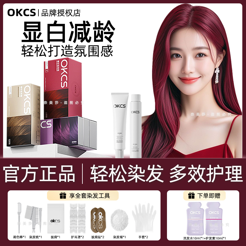 OKCS沙漠玫瑰树莓红色染发膏剂网红推荐咖啡色亚麻灰棕自己在家染