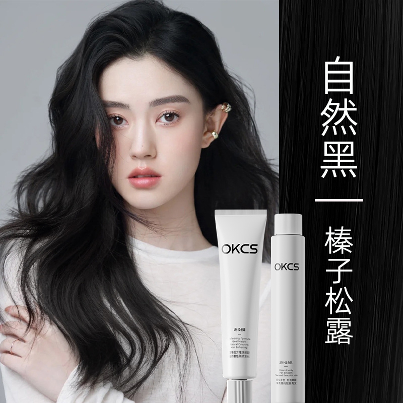 OKCS染发剂自然黑色免漂黑茶色染发膏遮盖白发男女生自己在家染发