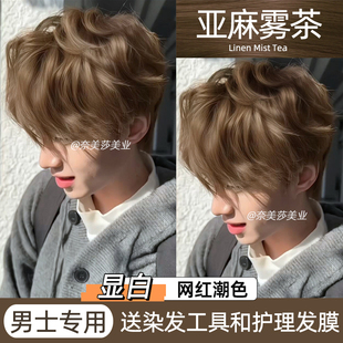 亚麻雾茶色染发剂男生染发膏咖啡奶茶榛果灰棕流行显白自己在家染