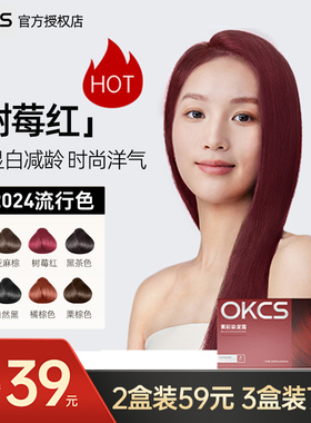 阿Sa推荐OKCS染发膏剂树莓红色植物纯沙漠玫瑰黑茶自己在家染发女