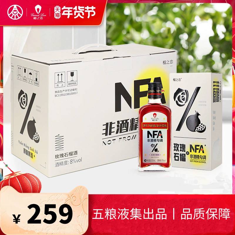 榴之恋甄选酿造石榴果酒玫瑰/柠檬香型果酒低度0蔗糖甜酒礼箱装