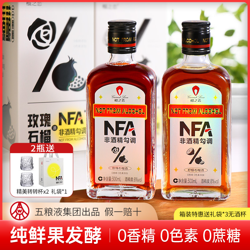 【烈儿宝贝直播间】榴之恋NFA纯酿果酒 玫瑰石榴+柠檬石榴酒*2瓶