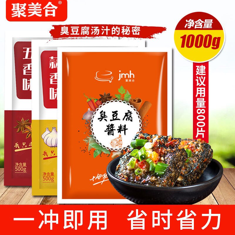 聚美合臭豆腐湖南长沙小吃商用专用秘制速成灌汤汁调料香辣酱料