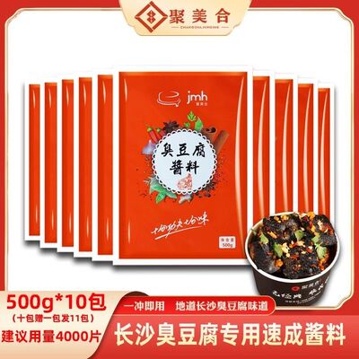 聚美合臭豆腐湖南长沙小吃商用专用秘制速成灌汤汁调料香辣酱料