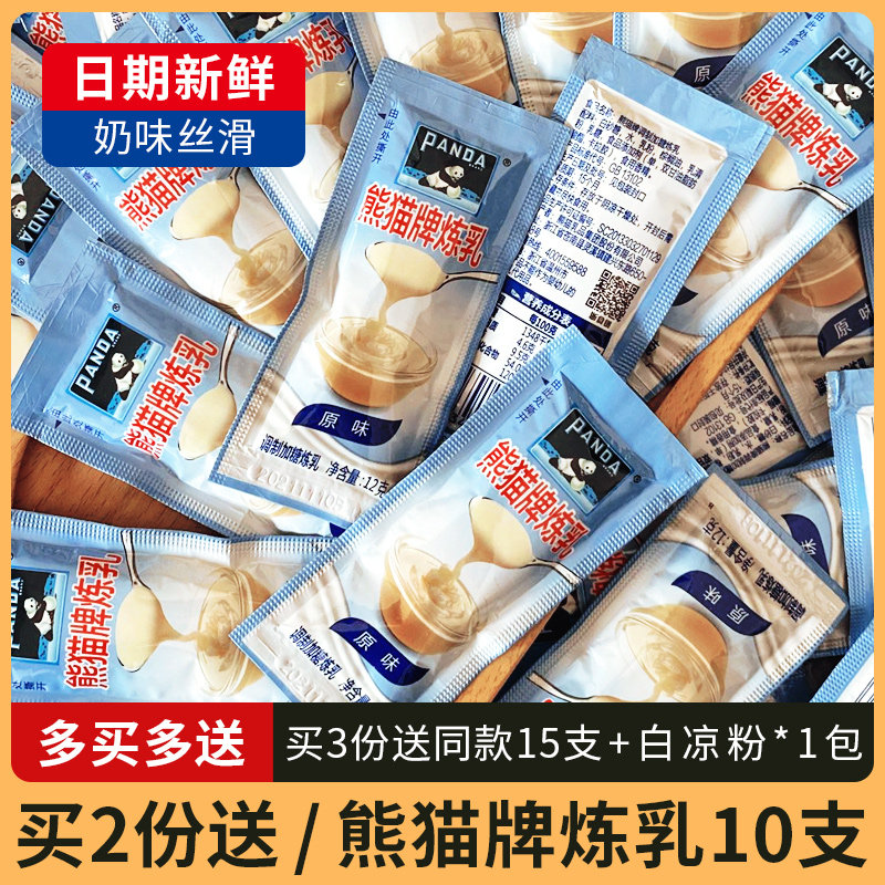 熊猫牌炼乳20小包装家用小馒头蛋挞烘焙咖啡奶茶店专用淡奶油炼奶