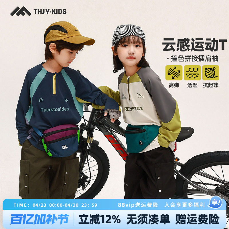 男童t恤2026春装新款春秋款儿童插肩长袖吸汗速干时尚女童打底衫