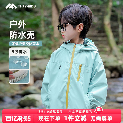 童话记忆男童三合一防水冲锋衣