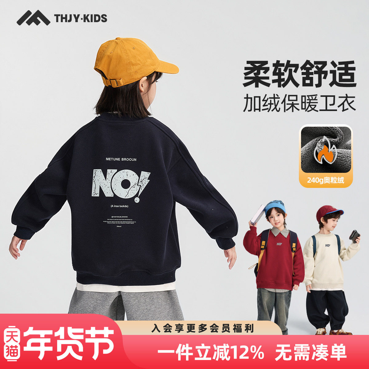 男童加绒卫衣秋冬款2025冬装新款儿童加绒加厚一体绒保暖冬季上衣,童装/婴儿装/亲子装,卫衣/绒衫,淘宝优惠券,粉丝福利购,淘宝优惠卷