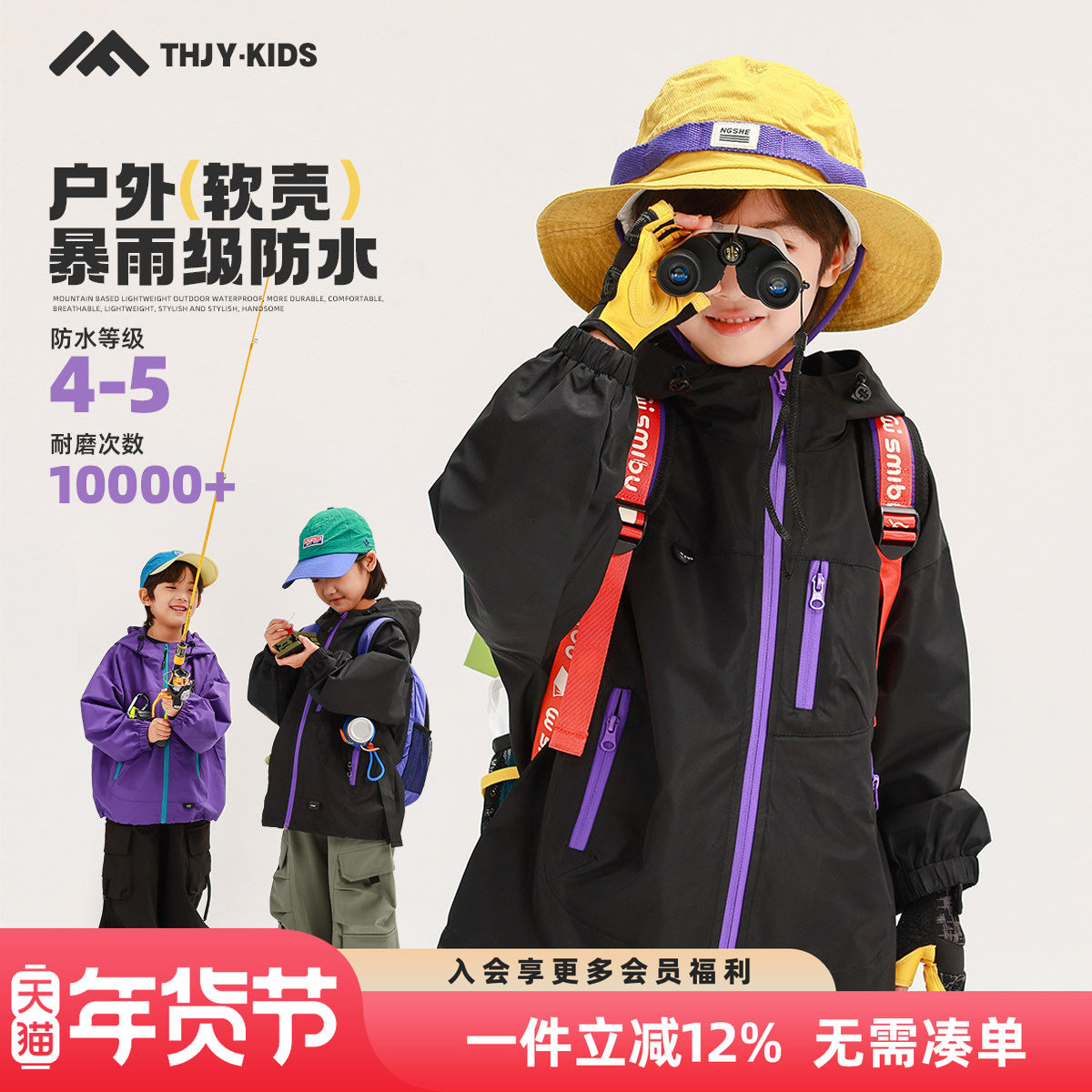 男童冲锋衣外套2025秋装新款儿童中大童男孩春秋款连帽防风上衣,童装/婴儿装/亲子装,普通外套,淘宝优惠券,粉丝福利购,淘宝优惠卷