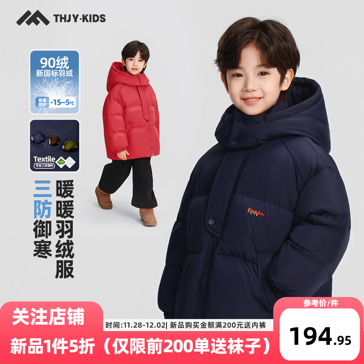 男童羽绒服冬季2025新款儿童冬装三防白鸭绒连帽外套加厚保暖上衣