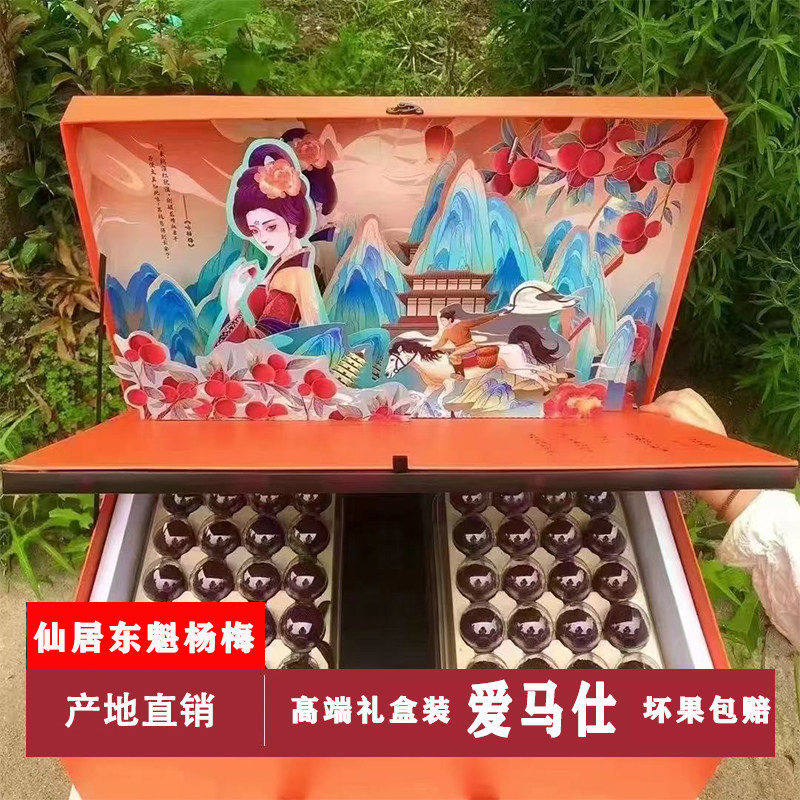 【果王】正宗浙江仙居高山东魁杨梅王鲜果水果礼盒装现摘顺丰冷链
