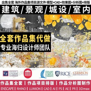 欧美日港出国指导方案作品集建筑UCL交互设计UI界面排版代制作