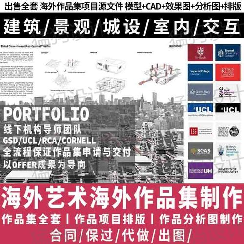 环境艺术建筑景观城市规划室内设计出国海外作品集代制作