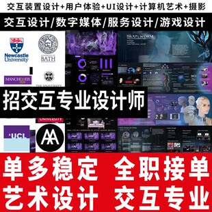 招数媒艺术设计师接单作品集服务交互设计装置ui出国作品集竞赛
