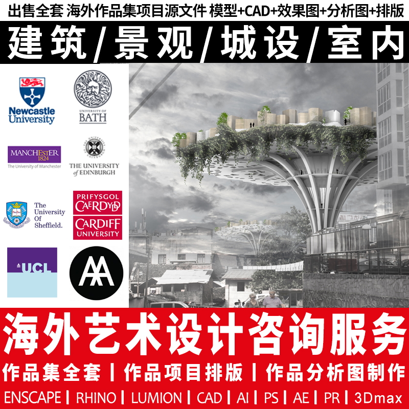 建筑景观城市规划交互环境艺术犀牛设计出国海外作品集代制作ddl