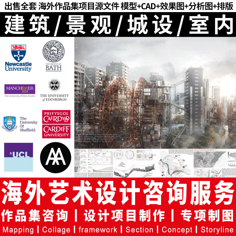 建筑景观招设计师室内环境艺术犀牛设计出国海外作品集代制作接单