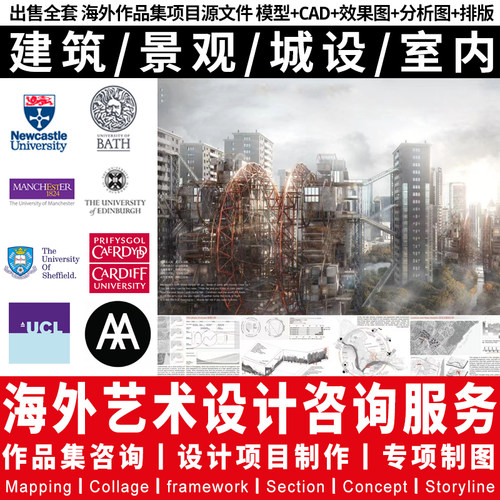 建筑景观招设计师室内环境艺术犀牛设计出国海外作品集代制作接单