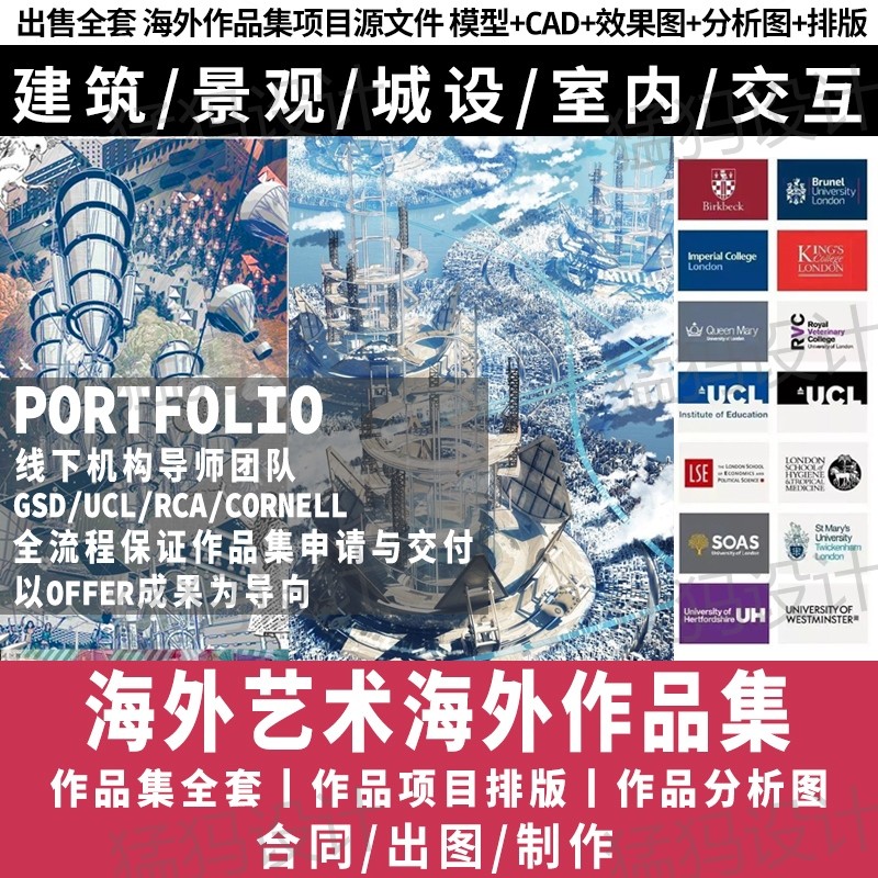 建筑景观城市交互规划室内出国海外艺术作品集ddl代制作