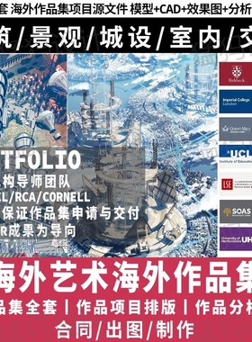 建筑景观城市交互规划室内出国海外艺术作品集ddl代制作