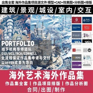 建筑景观城市交互规划室内出国海外艺术作品集ddl代制作