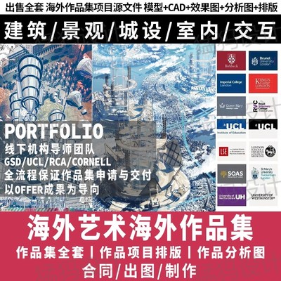 建筑景观城市交互规划室内出国海外艺术作品集ddl代制作