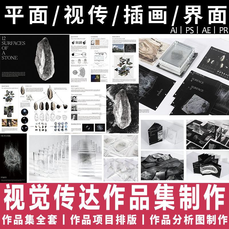 视觉传达文创装置交互包装品牌插画全套出国作品集制作代做代画