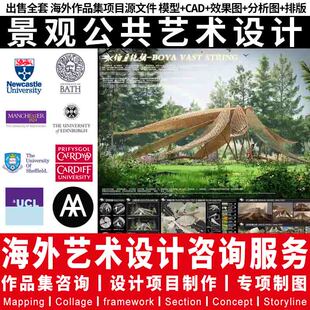 公共艺术设计装置雕塑景观公园林su建模效果图作品集制作代做代画