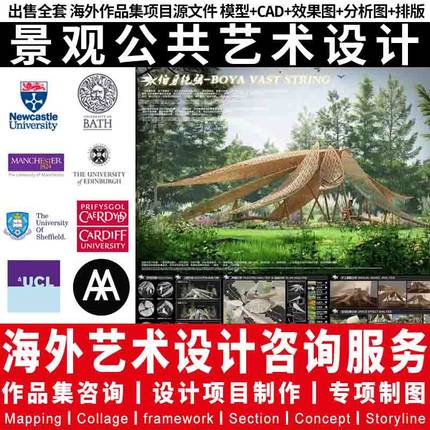 公共艺术设计装置雕塑景观公园林su建模效果图作品集制作代做代画