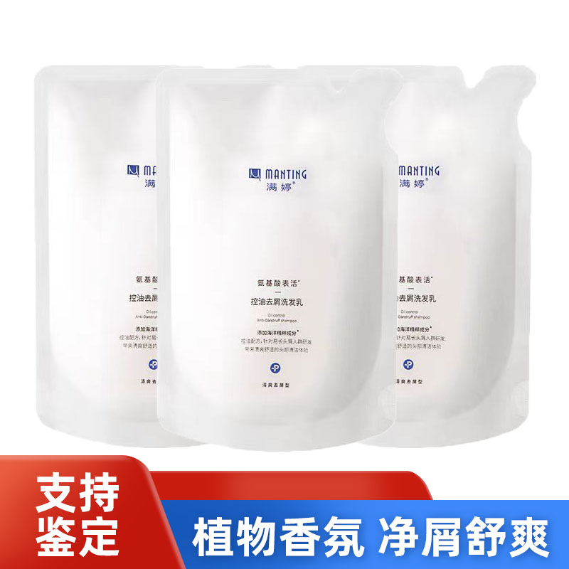 氨基酸表活满婷控油去屑洗发水